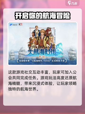 大航海时代传说手游怎么玩介绍截图4