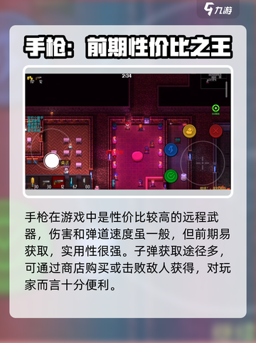 代号街区武器大全介绍截图3