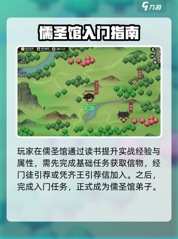 大侠立志传儒圣馆读书是什么介绍截图2
