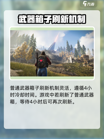 七日世界武器箱子多久刷新一次介绍截图4