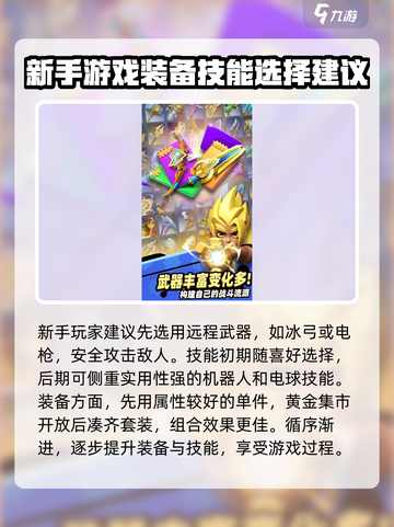 新手必看！骑士冲呀🔥超全入门攻略来啦！！！截图4
