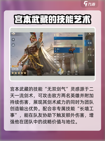 世界启元🔥宫本武藏超强解析来了！💡截图3