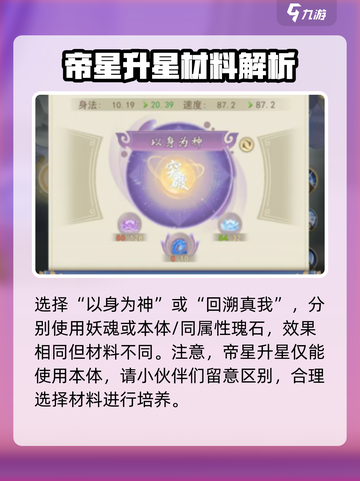 辰东群侠传角色升星攻略介绍截图3