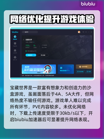 宝藏世界加速器推荐🔥让你畅玩无忧🎉截图3