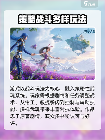 斗罗大陆猎魂世界什么时候公测介绍截图4