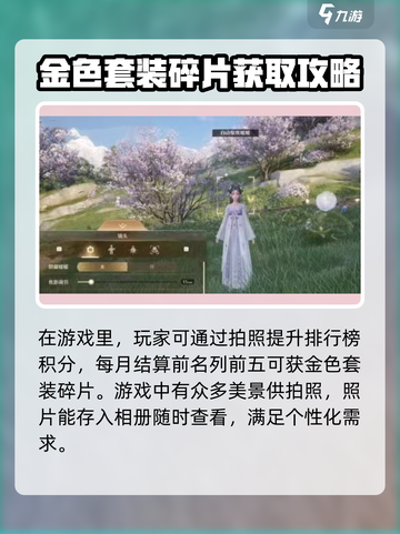 无限暖暖手机拍照在哪介绍截图4