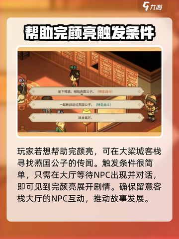大侠立志传燕国公子介绍介绍截图3