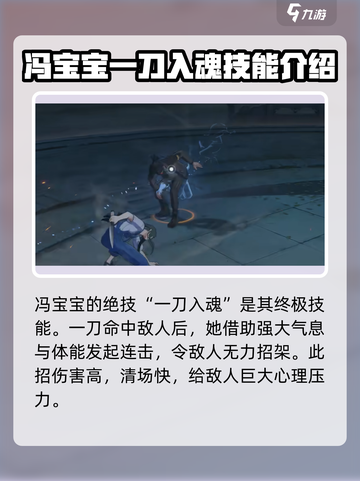 异人之下手游冯宝宝玩法介绍介绍截图5
