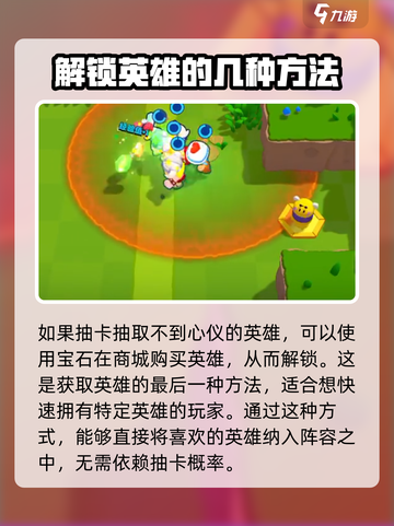 爆裂小队怎么解锁英雄介绍截图4