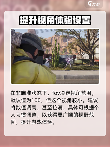 七日世界视角怎么调介绍截图3