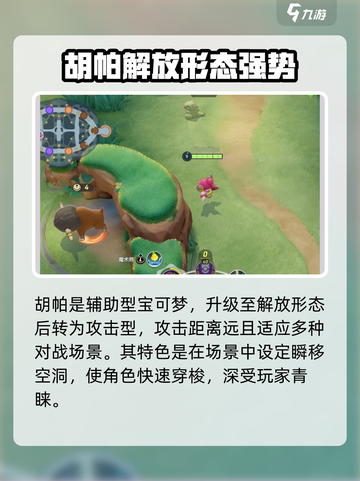 宝可梦大集结胡帕介绍介绍截图2