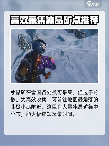 七日世界💎冰晶快速获取秘籍，玩家必看！截图4