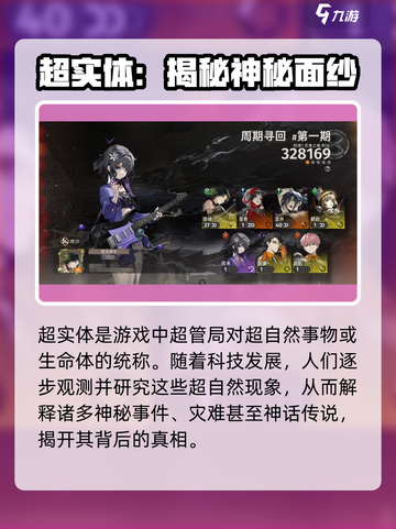 新月同行超实体是什么介绍截图2