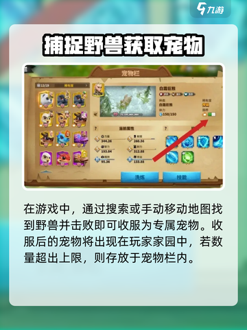 万龙觉醒如何放生宠物介绍截图2
