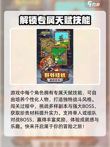 英雄冒险团怎么玩介绍截图3