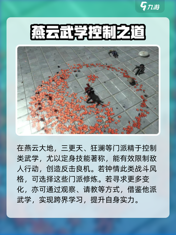 《燕云十六声》定身修炼秘籍🔥截图2