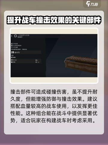 创世战车⚡板件使用方法大揭秘！🔥截图3