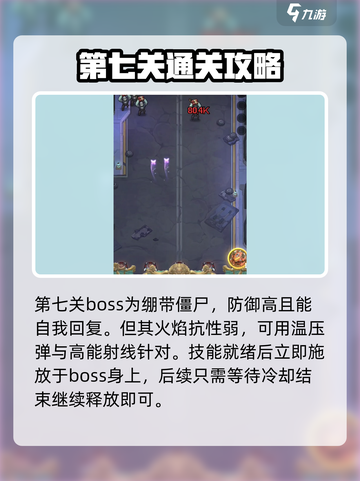 向僵尸开炮boss攻略一览介绍截图6