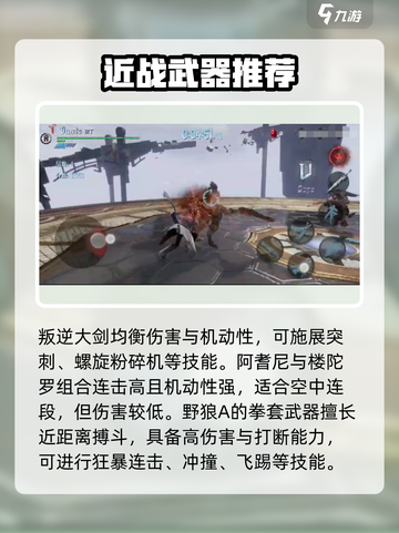 鬼泣巅峰之战但丁武器推荐介绍截图2