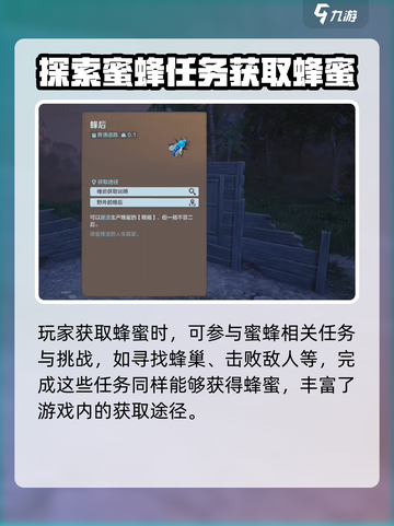 荒野起源蜂蜜的获取方法介绍截图3