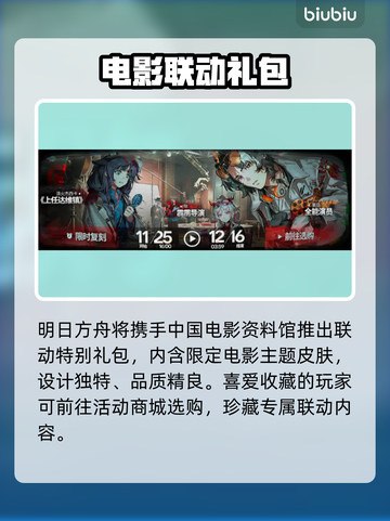 明日方舟揭幕者复刻！🔥限时开启截图5