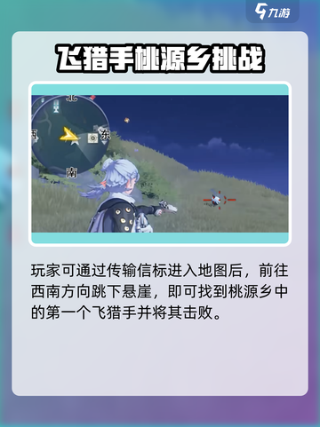 《鸣潮》中曲台地飞猎手全收集攻略💥截图3