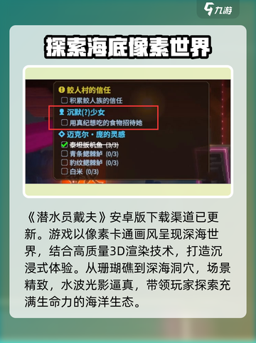 潜水员戴夫安卓版下载介绍截图2