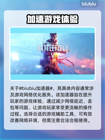 战地加速器推荐🎉战地玩家必看！🚀截图2