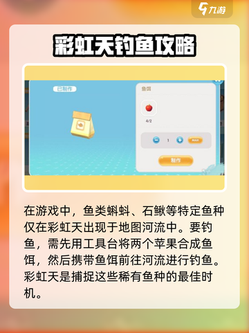 心动小镇彩虹天新物种一览介绍截图4