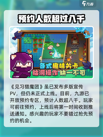 见习猎魔团下载链接分享介绍截图2