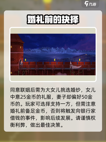 是的陛下！手游婚礼攻略大公开🎉截图3