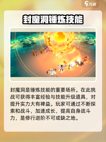 封神幻想世界封魔洞好打吗介绍截图2