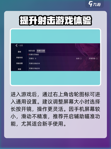 无畏契约源能行动画面设置介绍截图2