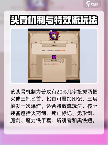 小骨英雄杀手小丑怎么玩介绍截图2
