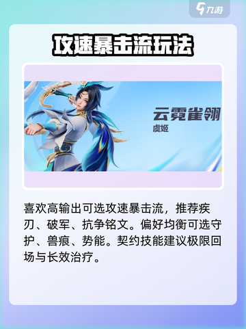 《星之破晓》虞姬玩法大揭秘！✨截图4
