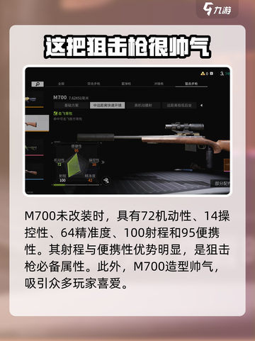 萤火突击M700怎么样介绍截图2