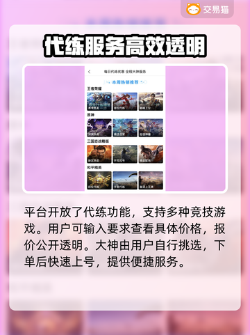 传说对决账号在哪买？🔥超值平台推荐🎉截图4