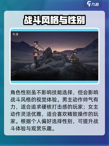 🎮鸣潮选男主还是女主？开局选择大揭秘！💥截图4
