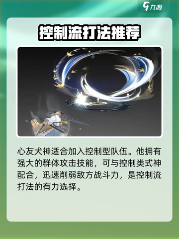 阴阳师心友犬神介绍介绍截图8