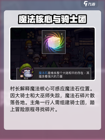 元气骑士前传村长是谁介绍截图3