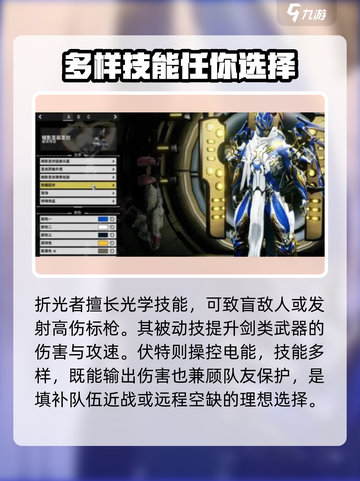 星际战甲手游职业怎么选介绍截图3