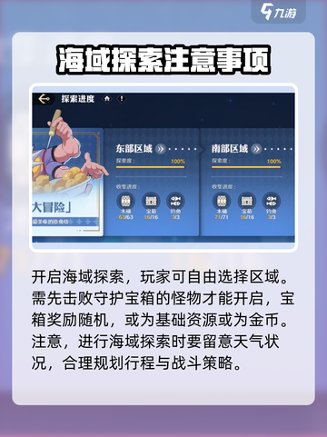 航海王壮志雄心🔥海域探索玩法大揭秘🎉截图2