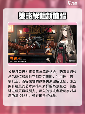新月同行🔥组队玩法大揭秘！🌟截图2