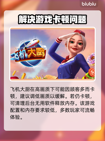 飞机大厨卡顿❌？这样解决立马流畅！✈截图2
