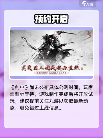 🔥《剑中》公测时间曝光！🎮截图2