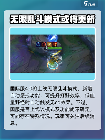 英雄联盟手游4.0版本有什么介绍截图5