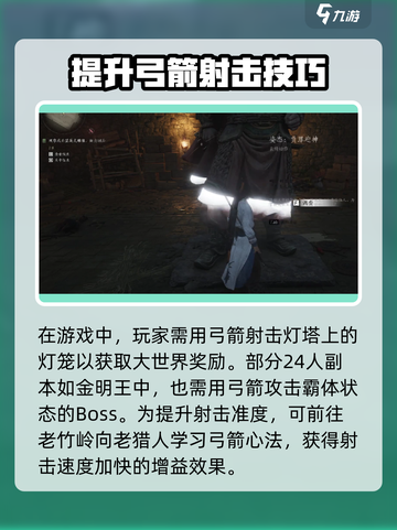 燕云十六声弓箭是什么介绍截图4