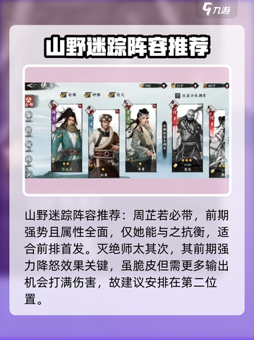新射雕群侠传之铁血丹心山野迷踪怎么过介绍截图2