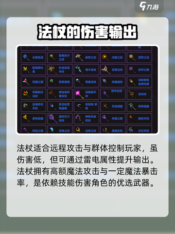 失落城堡2武器有哪些介绍截图4