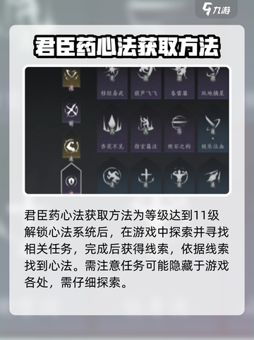 燕云十六声君臣药心法的获取条件介绍截图2